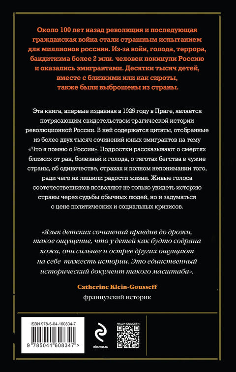 Деца емиграната. Живи гласови првог руског таласа емиграције 1918-1924