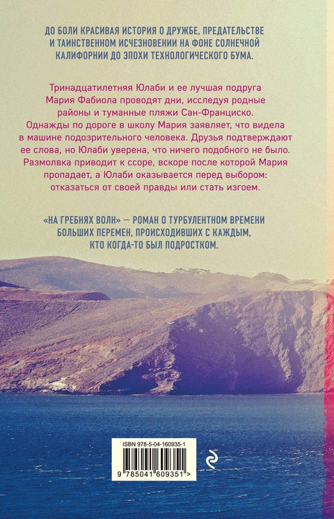 На врховима таласа