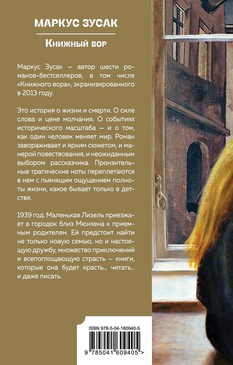 Крадљивац књига