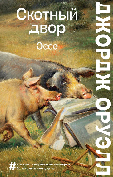 Сећања књижара. Есеји, приче
