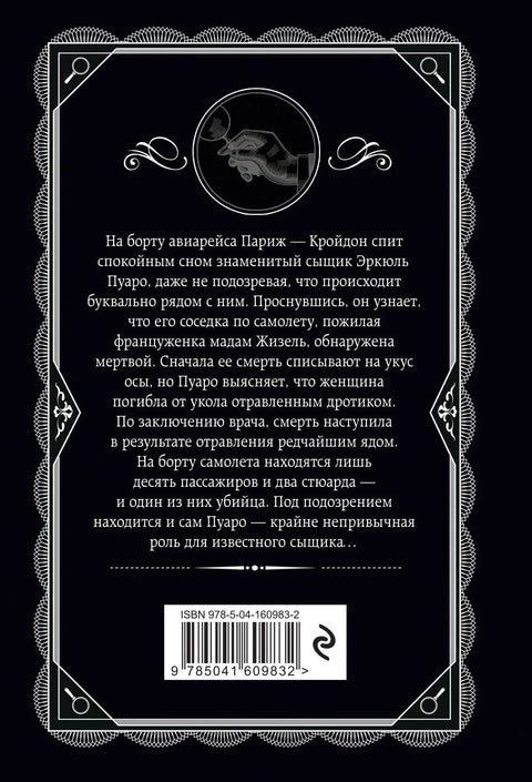 Смерть в облаках