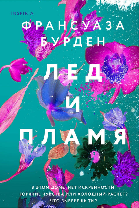 Лед и ватра