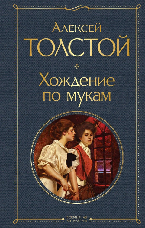 Ходање кроз агонију