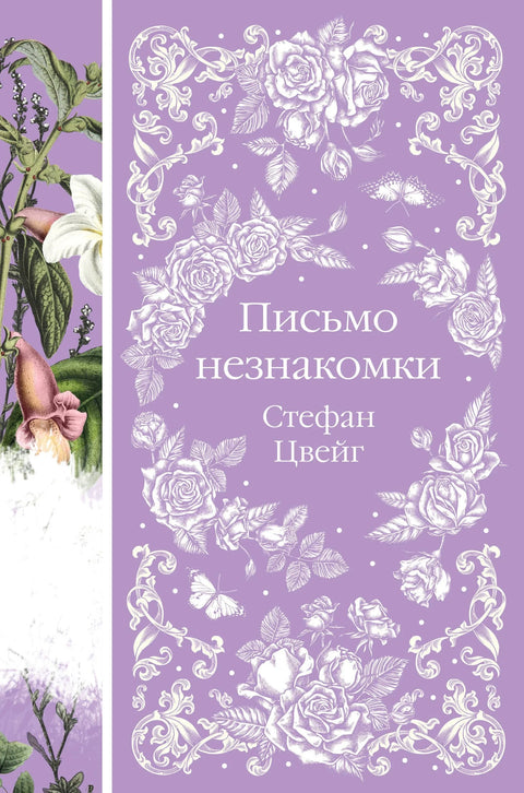 Писмо од странца