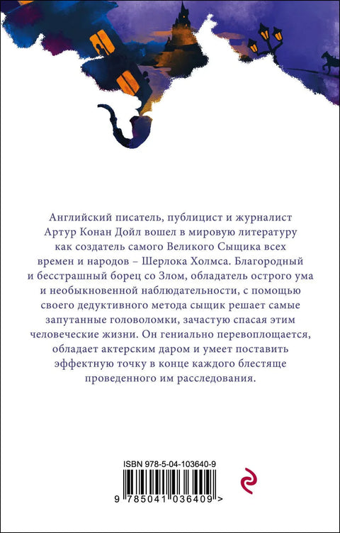 Авантуре Шерлока Холмса