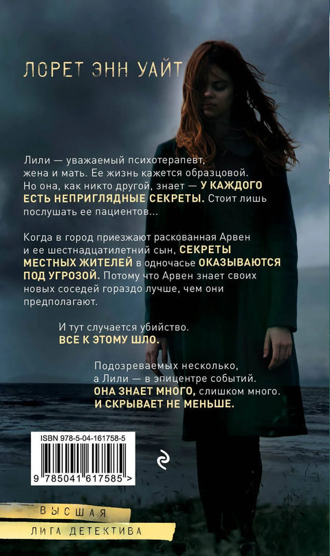 Тайна пациента