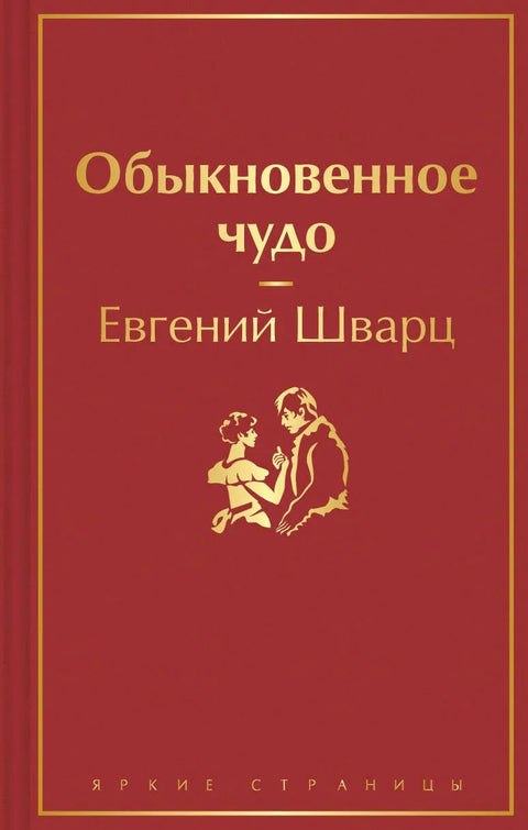 Обично чудо