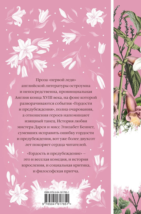 Гордост и предрасуде