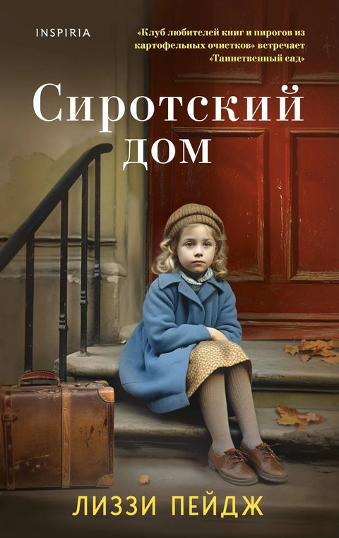 Сиротиште