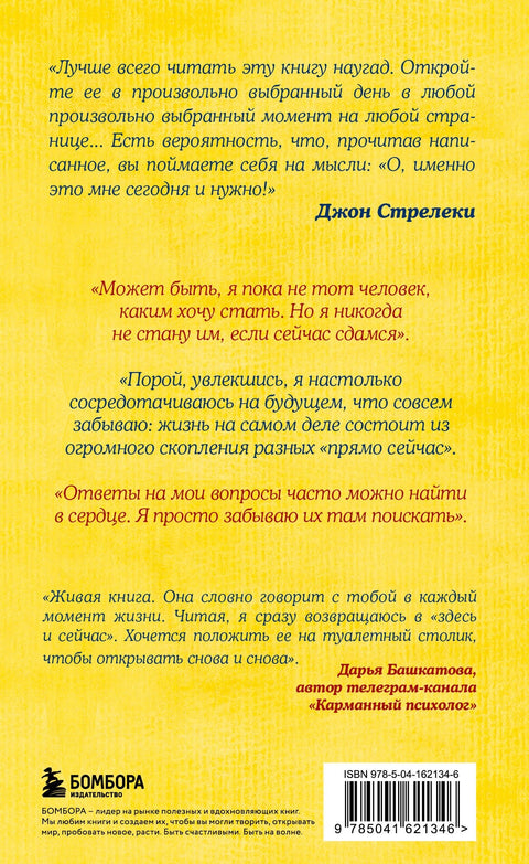 Что хорошего в красивом пейзаже, если вы не смотрите в окно. Новый сборник озарений о том, что действительно важно