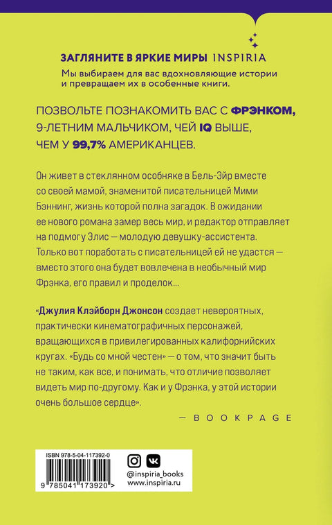 Буди искрен са мном