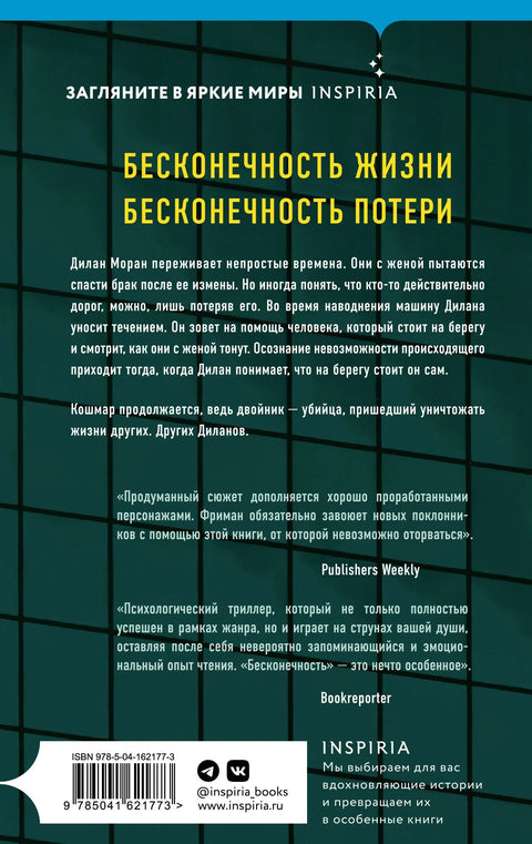 Бесконачност
