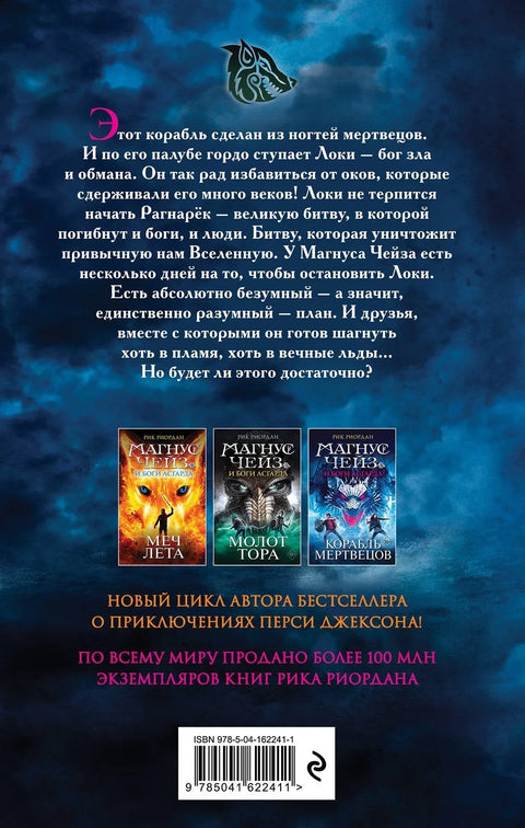 Магнус Чејс и богови Асгарда. Брод мртвих