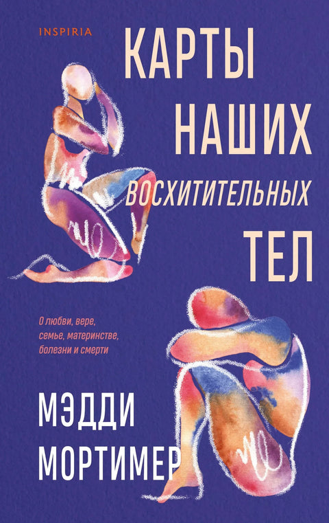 Мапе наших невероватних тела