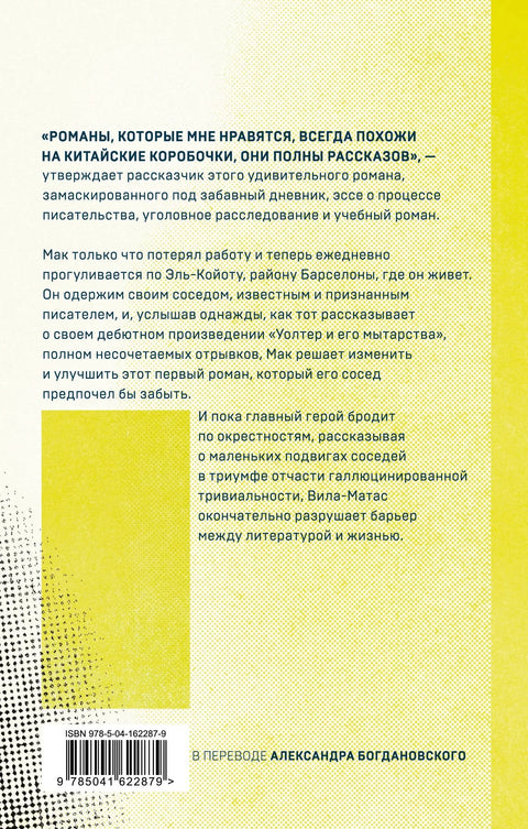 Мак и његове муке