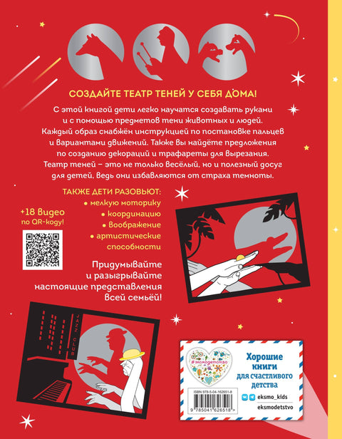 Театр теней. Большая книга