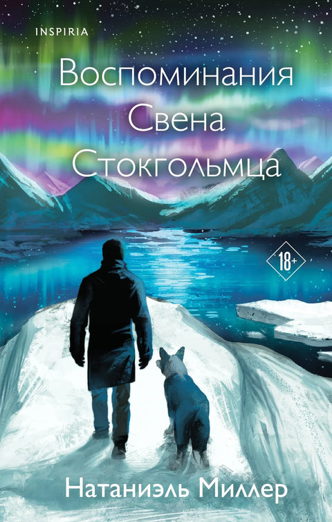 Сећања на Свена Стокхолмера