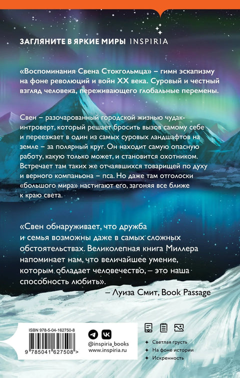 Сећања на Свена Стокхолмера