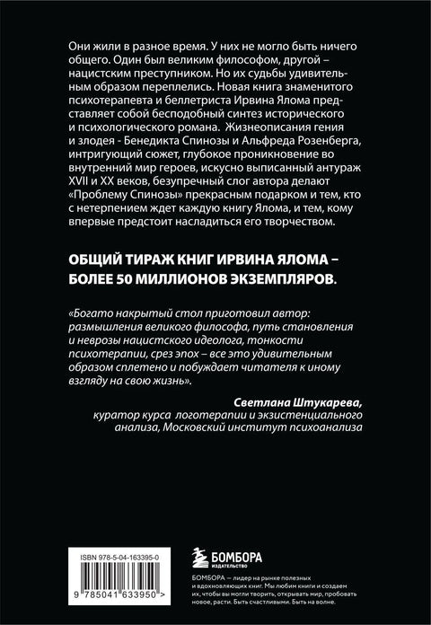 Проблема Спинозы