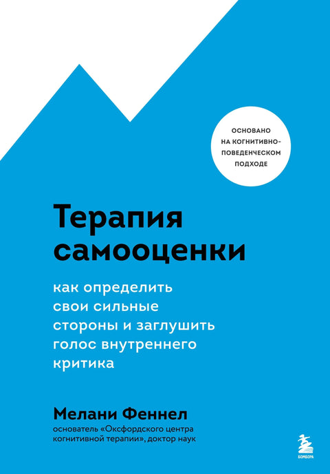 Терапија самопоштовања: Како препознати своје снаге и утишати глас свог унутрашњег критичара