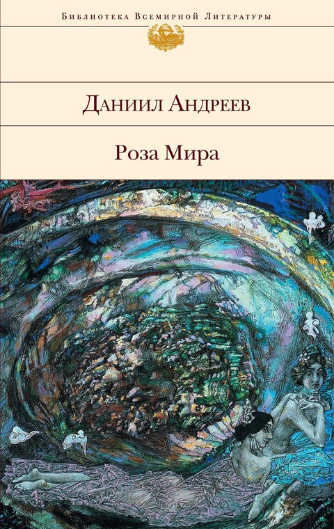 Ружа мира