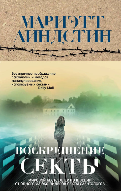 Васкрсење секте