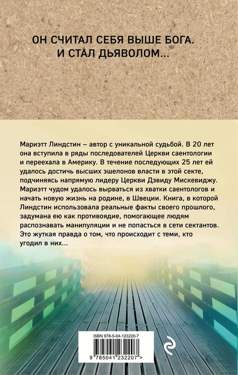 Васкрсење секте