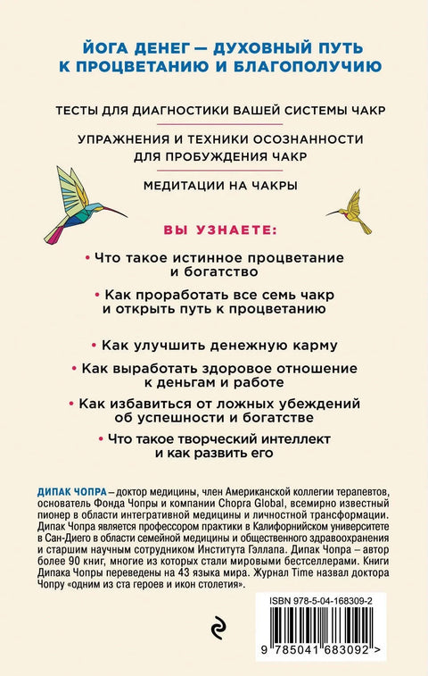 Процветание. Духовный путь к богатству и изобилию