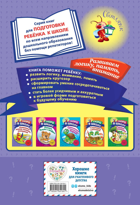 Развијамо логику, памћење, пажњу