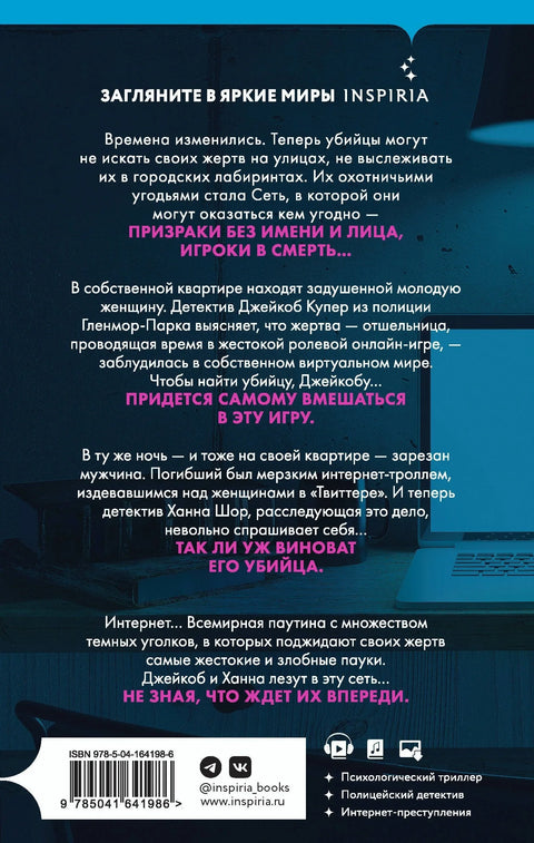 Мрежа смрти (#2)