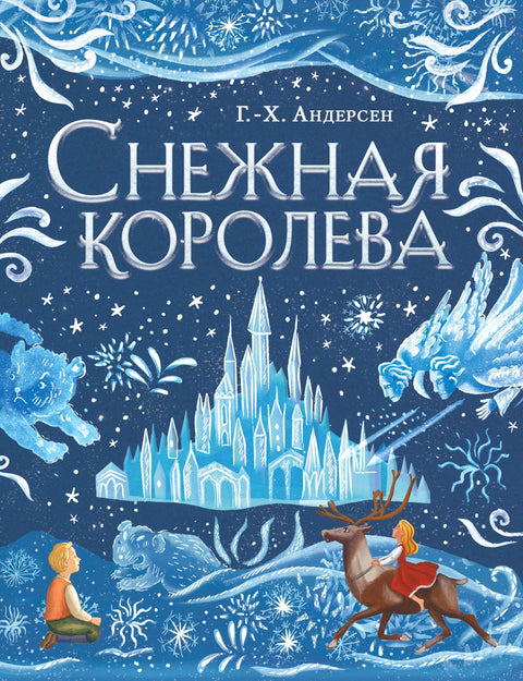 Принцесса на горошине (иллюстрации Майи Дузиковой)