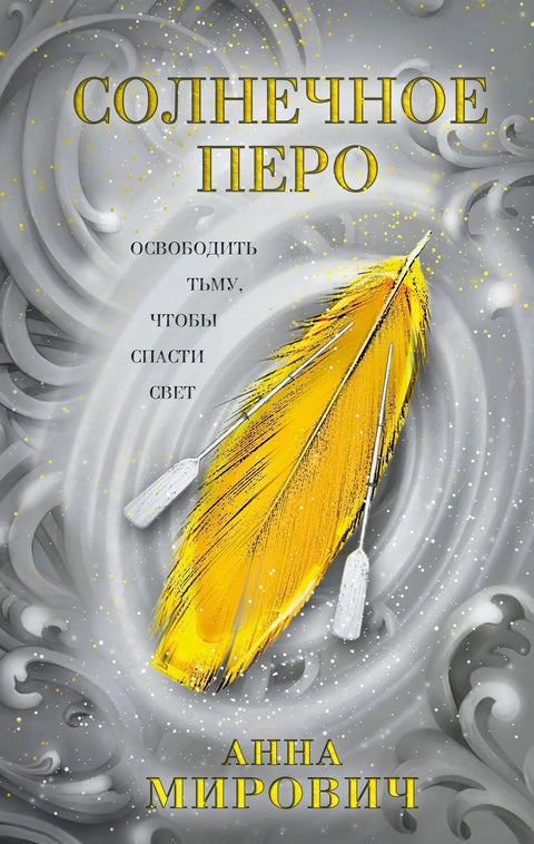 Сунчано перо