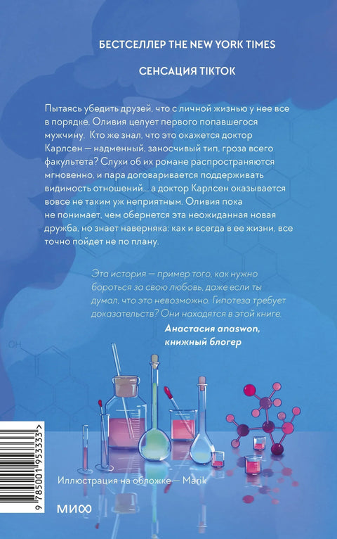 Гипотеза любви