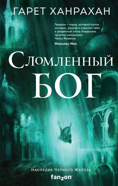 Сломљени Бог