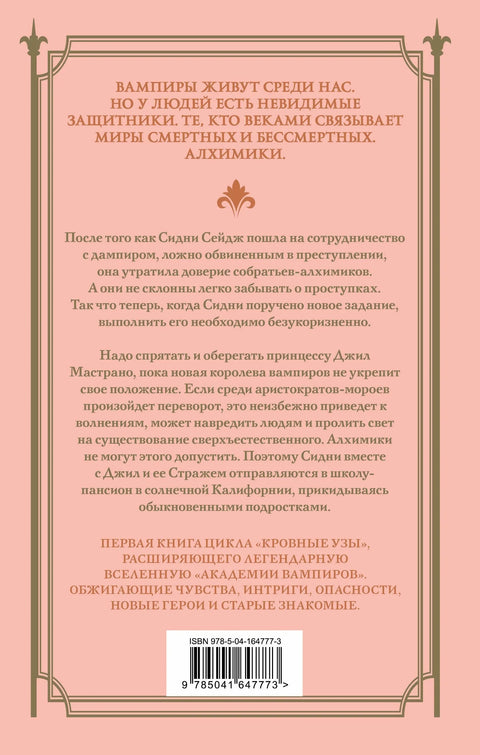 Крвне везе. Књига 1. Принцеза по крви