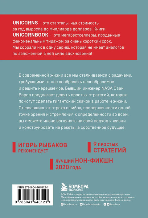 Думай как Илон Маск. И другие простые стратегии для гигантского скачка в работе и жизни