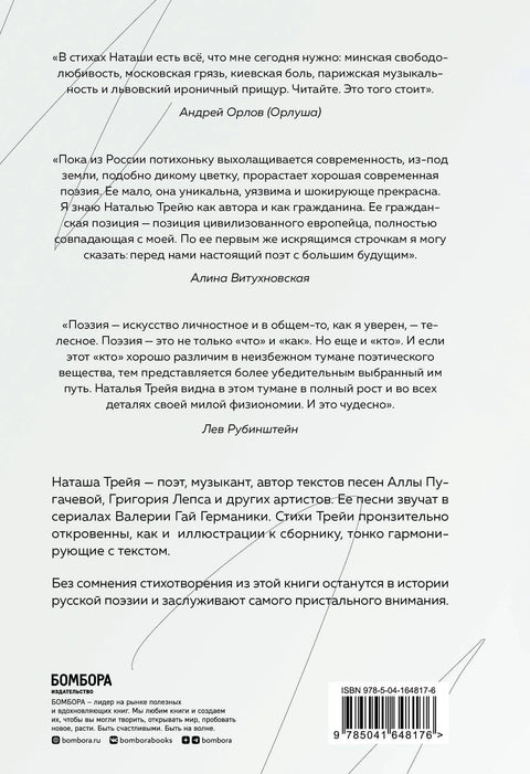 Всеми частями тела. Визуальная поэзия