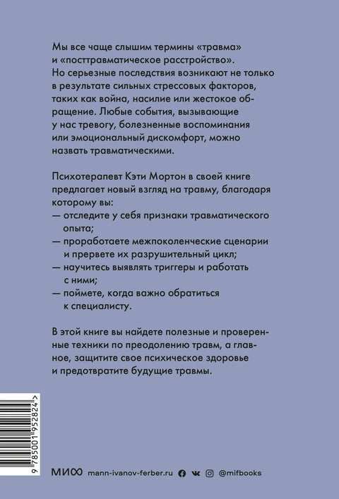 Исцеление от травмы. Как справиться с последствиями постравматического стресса и вернуться к полноценной жизни