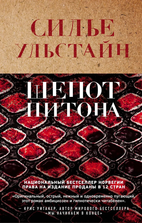 Шапат пајтона