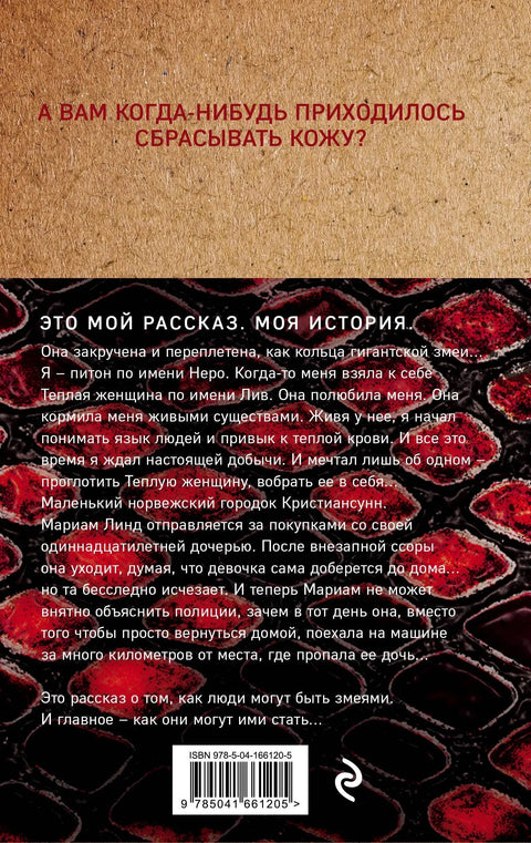 Шапат пајтона