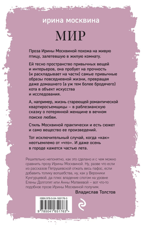 Мир