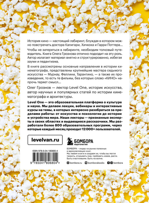 История кино. 24 кадра в секунду. От целлулоида до цифры