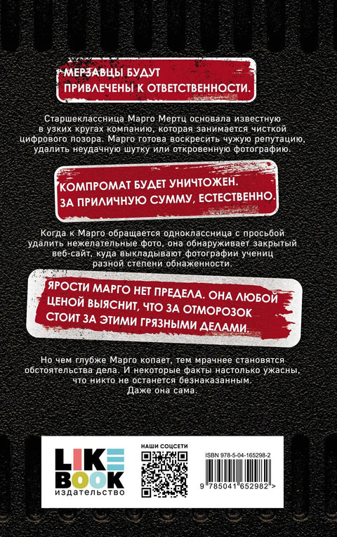 Марго Мертц все уладит