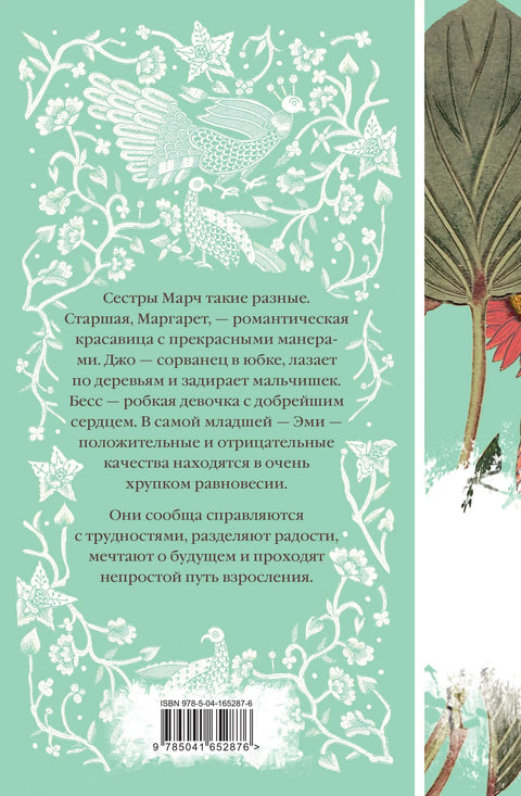 Маленькие женщины