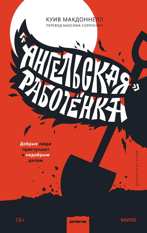 „Анђеоски“ рад
