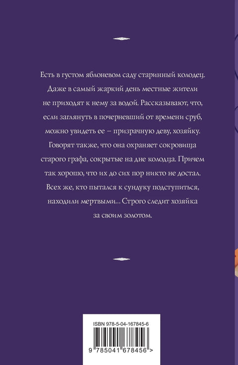 Господарица бунара
