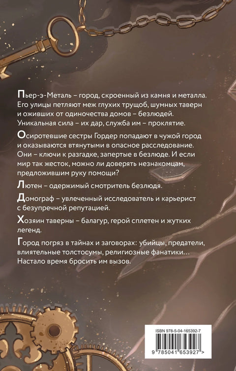 Безлюди. Одноглазый дом