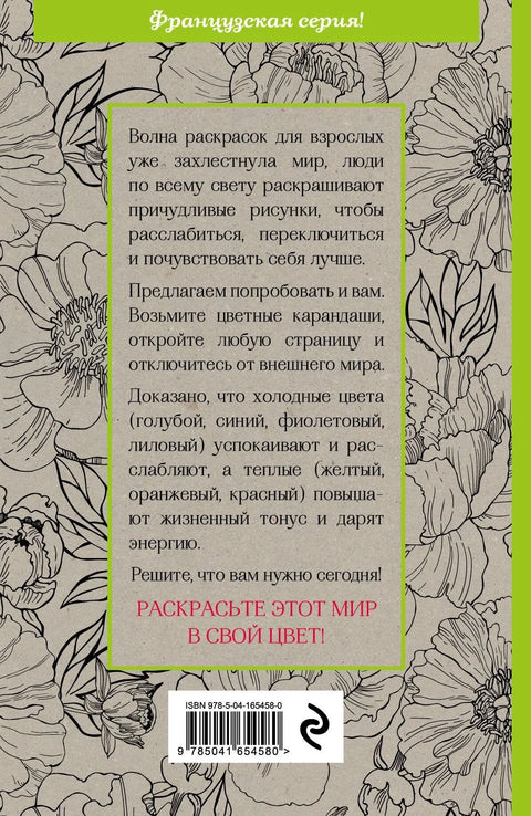 Зачарованный сад: мини-раскраска-антистресс для творчества и вдохновения