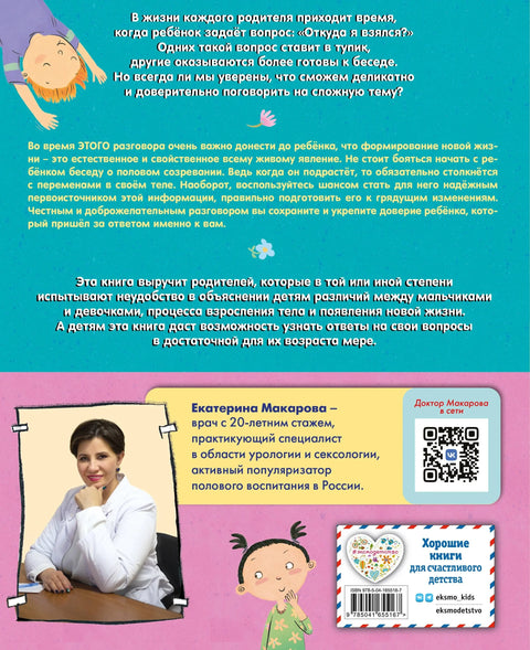 Наш први разговор о ОВОМ. Само за децу!