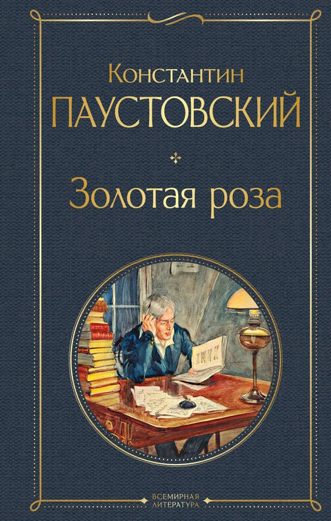 Златна ружа